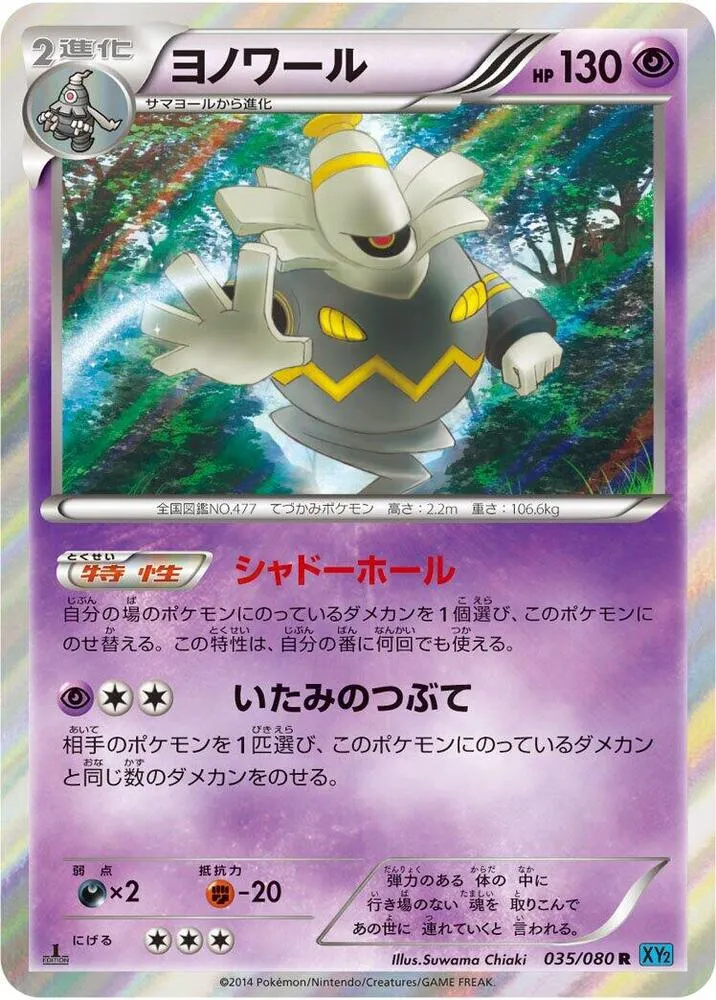 Front of Dusknoir 35, ワイルドブレイズ Japanese