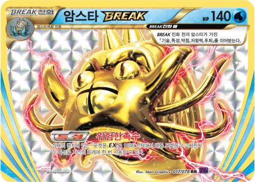 Front of 암스타 BREAK 17, 초능력의 제왕 Korean