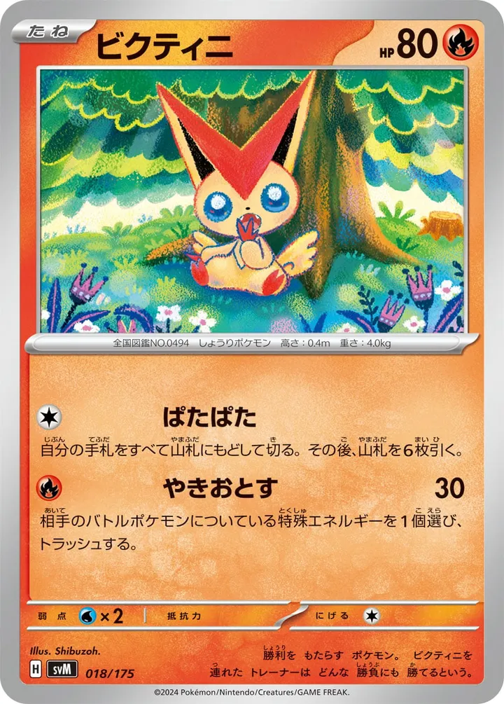 Front of Victini 18, スタートデッキGenerations（ピカチュウex・カビゴンex／ルギアex・バンギラスex／カイオーガex・バシャーモex／ディアルガex・ルカリオex／レシラムex・モロバレルex／ゼルネアスex・オンバーンex／カプ・コケコex・ミミッキュex／ザシアンex・マホイップex／コライドンex・パルデアドオーex、全9種） Japanese