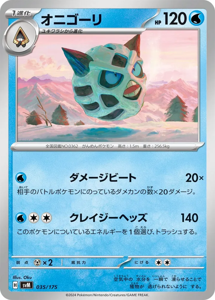 Front of Glalie 35, スタートデッキGenerations(ピカチュウex・カビゴンex/ルギアex・バンギラスex/カイオーガex・バシャーモex/ディアルガex・ルカリオex/レシラムex・モロバレルex/ゼルネアスex・オンバーンex/カプ・コケコex・ミミッキュex/ザシアンex・マホイップex/コライドンex・パルデアドオーex、全9種) Japanese