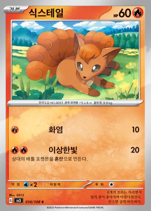 흑염의 지배자 韓国語版 식스테일 14 カード表面