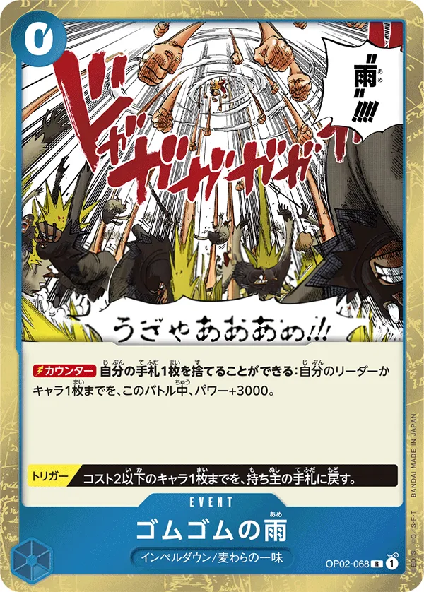 頂上決戦 일본판 ゴムゴムの雨 OP02-068 · 재록 카드 앞면
