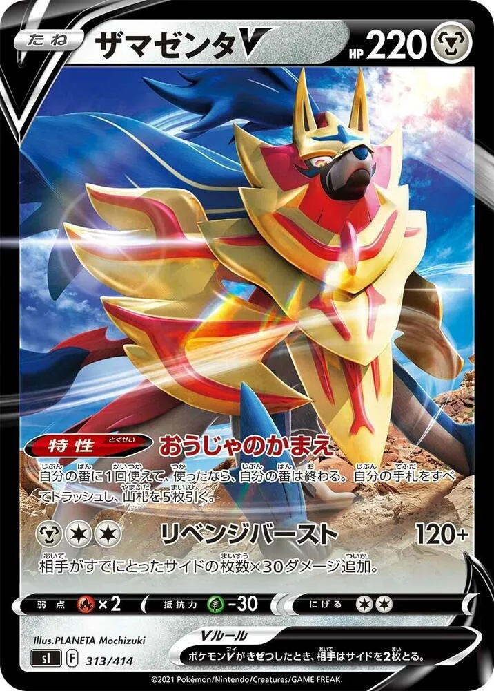 Front of Zamazenta V 313, スタートデッキ100 Japanese