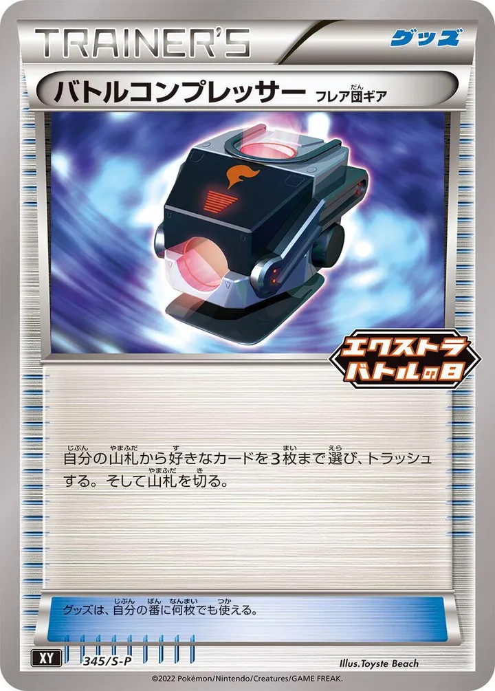 Front of Battle Compressor 345, S-Pプロモーションカード Japanese
