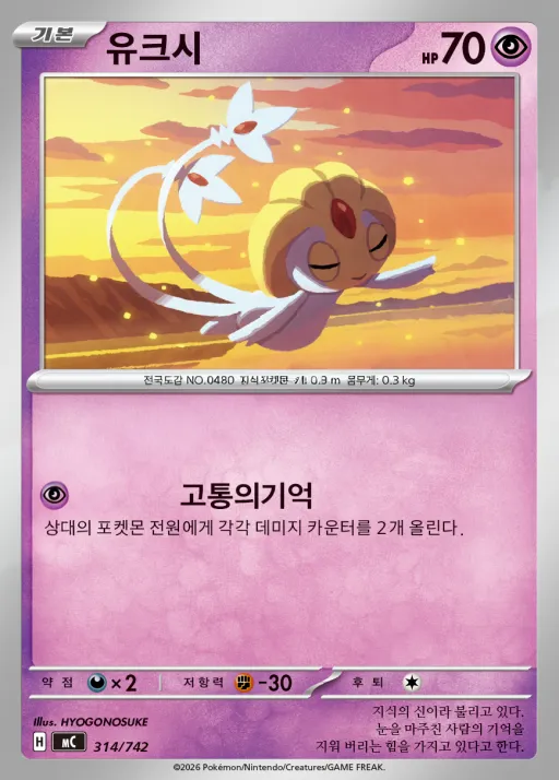 Front of 유크시 314, MEGA 「스타트 덱 100 배틀컬렉션」 Korean