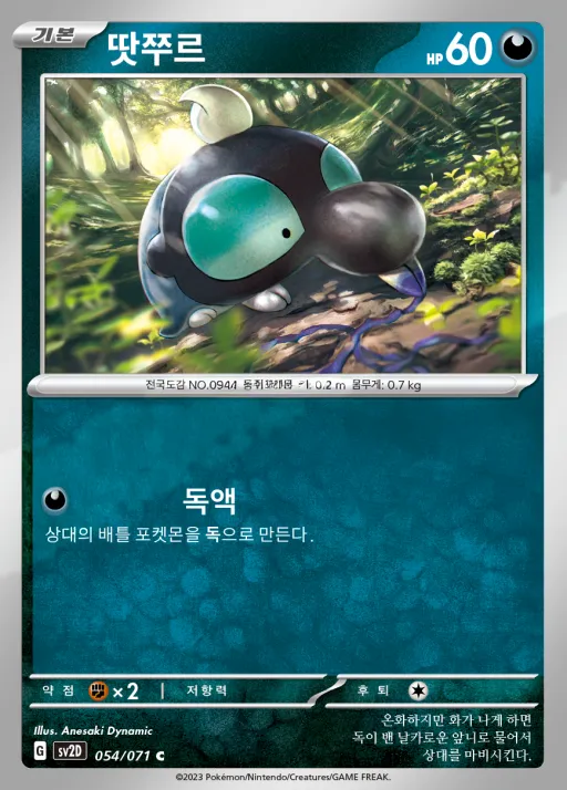 Front of 땃쭈르 54, 클레이버스트 Korean
