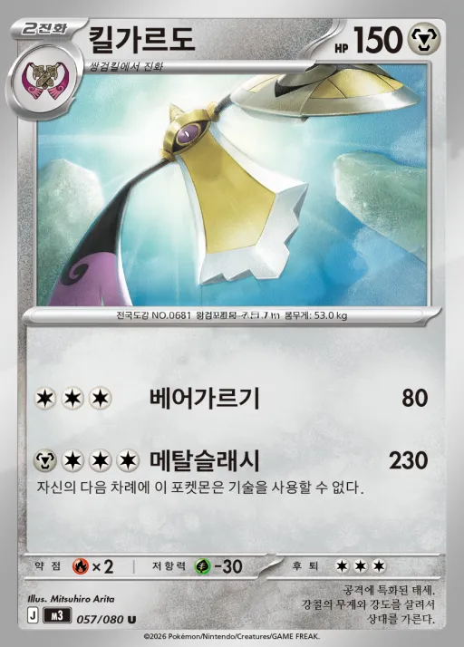 니힐제로 한국판 킬가르도 57 카드 앞면