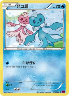 탱그릴 20 $1.57