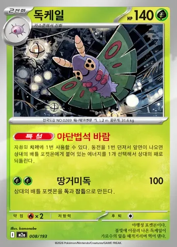 독케일 8 ¥94