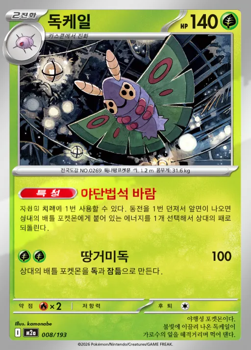 Front of 독케일 8, MEGA 드림 ex Korean