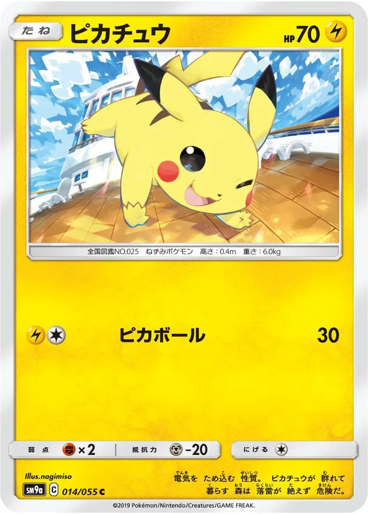Front of Pikachu 14, ナイトユニゾン Japanese