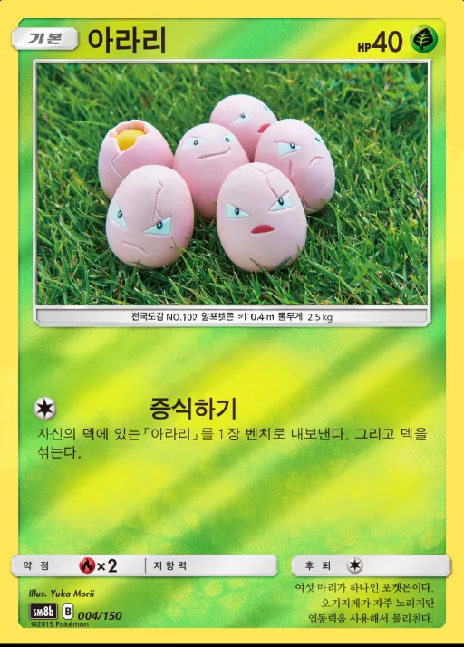 Front of 아라리 4, GX 울트라샤이니 Korean