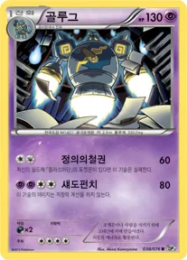 메갈로캐논 韓国語版 골루그 38 カード表面