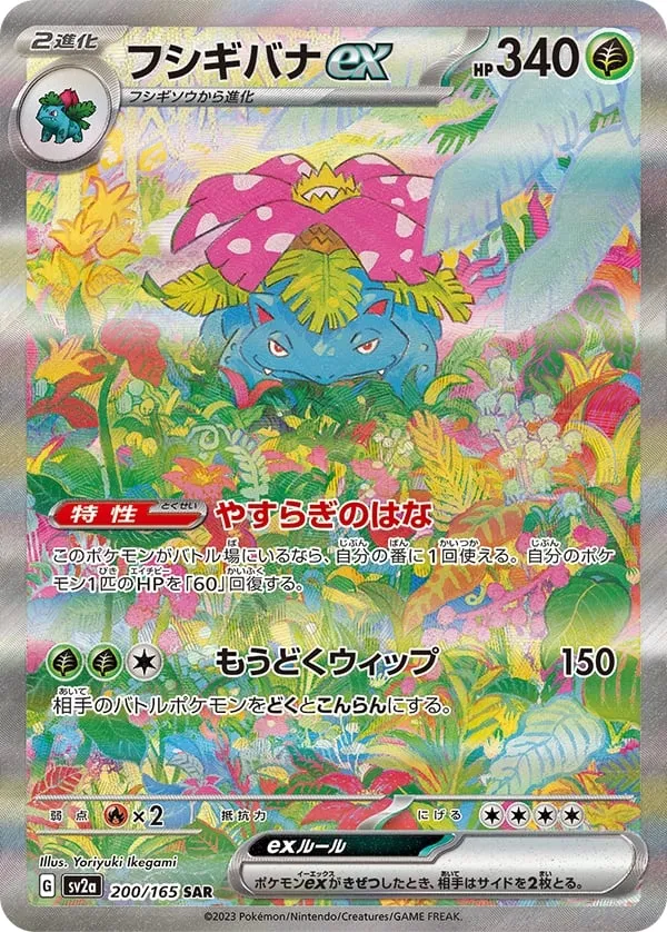 Front of Venusaur ex 200, ポケモンカード151 Japanese