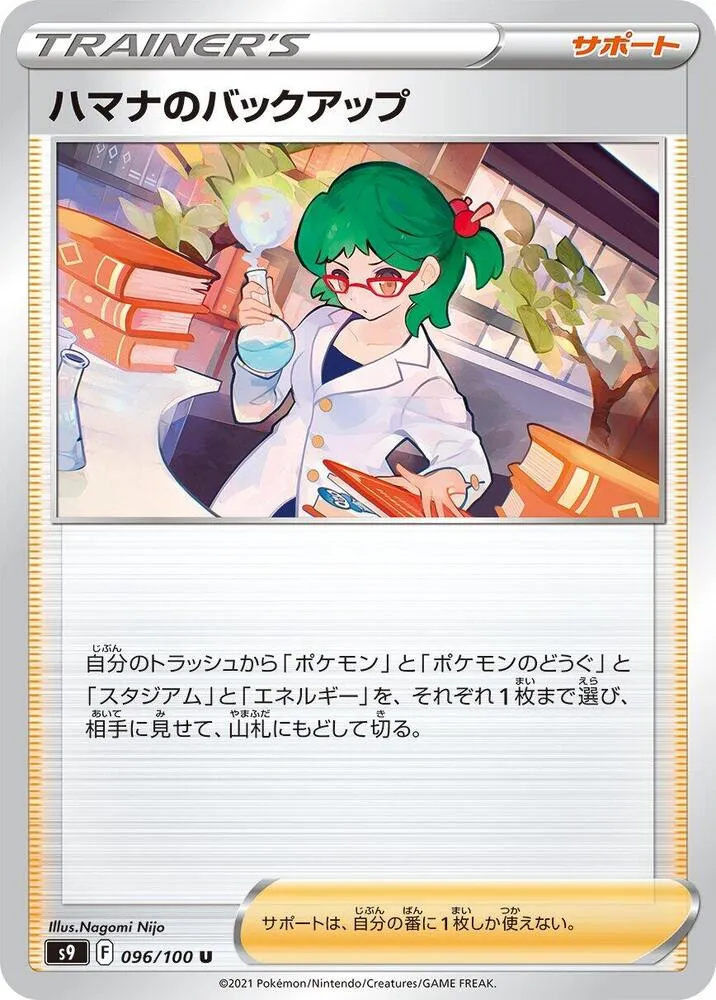 Front of Roseanne's Backup 96, スターバース Japanese