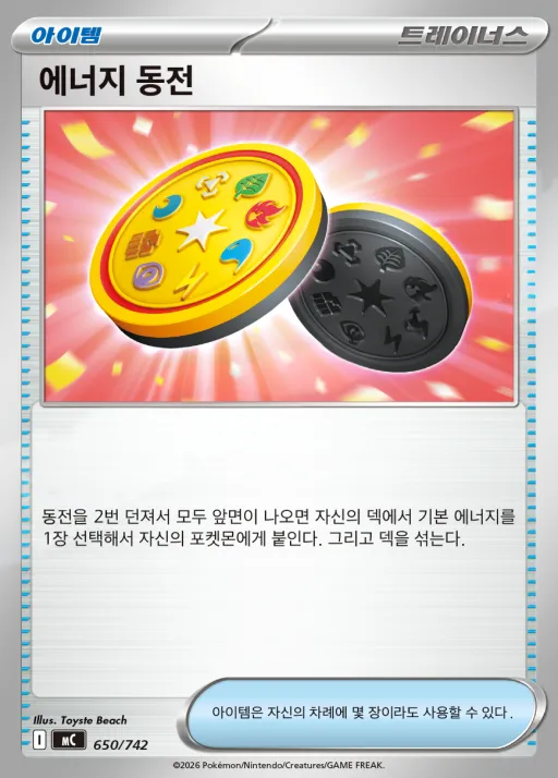 Front of 에너지 동전 650, MEGA 「스타트 덱 100 배틀컬렉션」 Korean