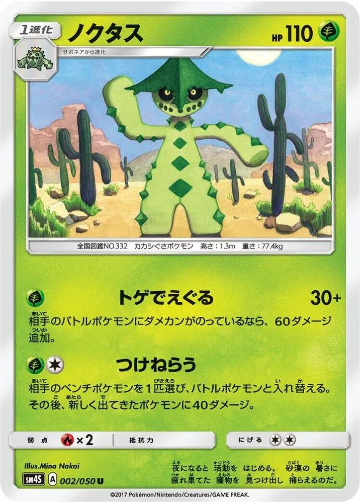 Front of Cacturne 2, 覚醒の勇者 Japanese