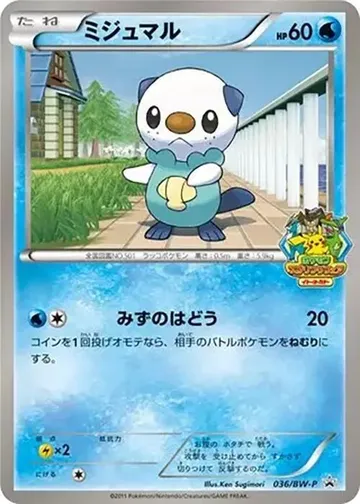 Oshawott 36 $25.00