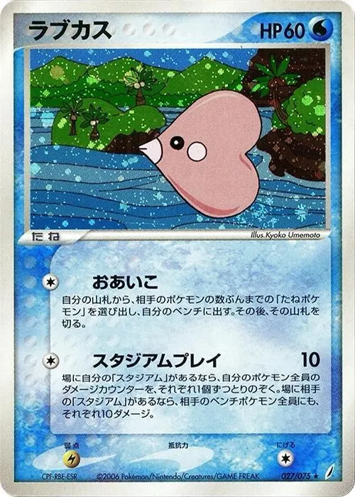 Front of Luvdisc 27, きせきの結晶 Japanese