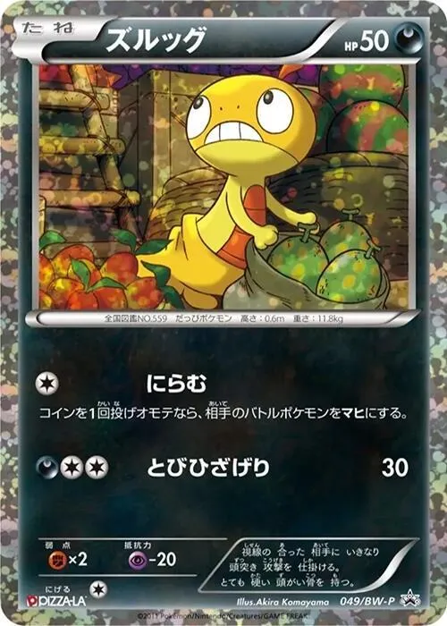 Front of Scraggy 49, BW-Pプロモーションカード Japanese