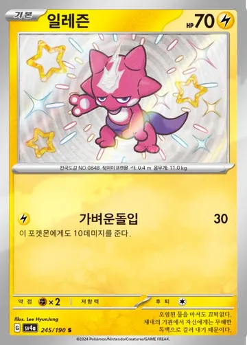 일레즌 245 ₩3,500