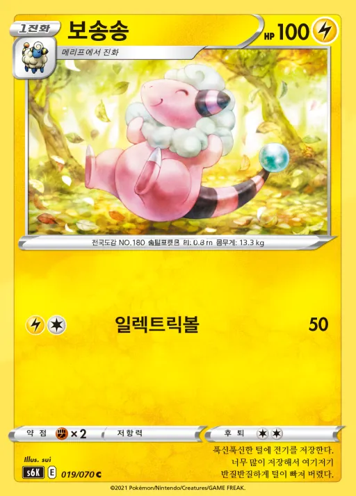 Front of 보송송 19, 칠흑의 가이스트 Korean