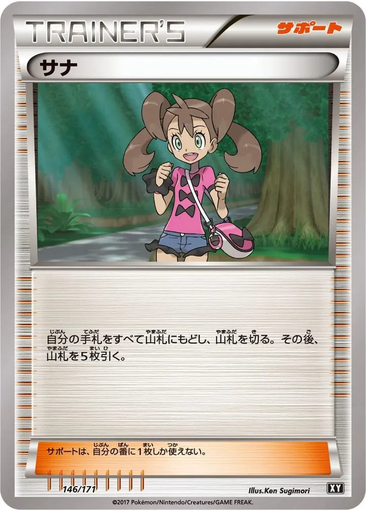 Front of Shauna 146, THE BEST OF XY Japanese