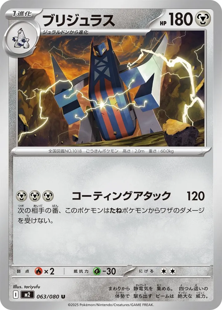 Front of Archaludon 63, インフェルノX Japanese