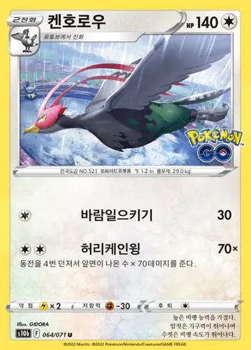 켄호로우 64 ¥59