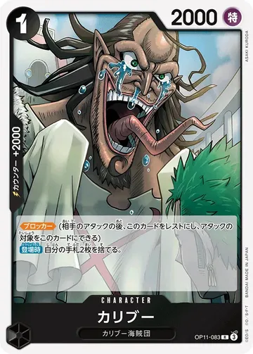 カリブー OP11-083 ¥120