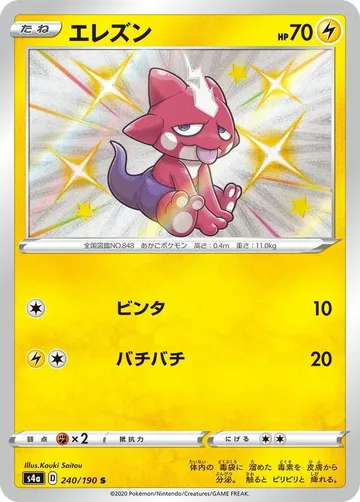 エレズン 240 ₩3,311