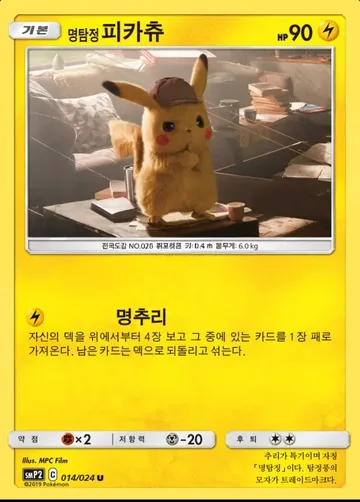 명탐정 피카츄 14