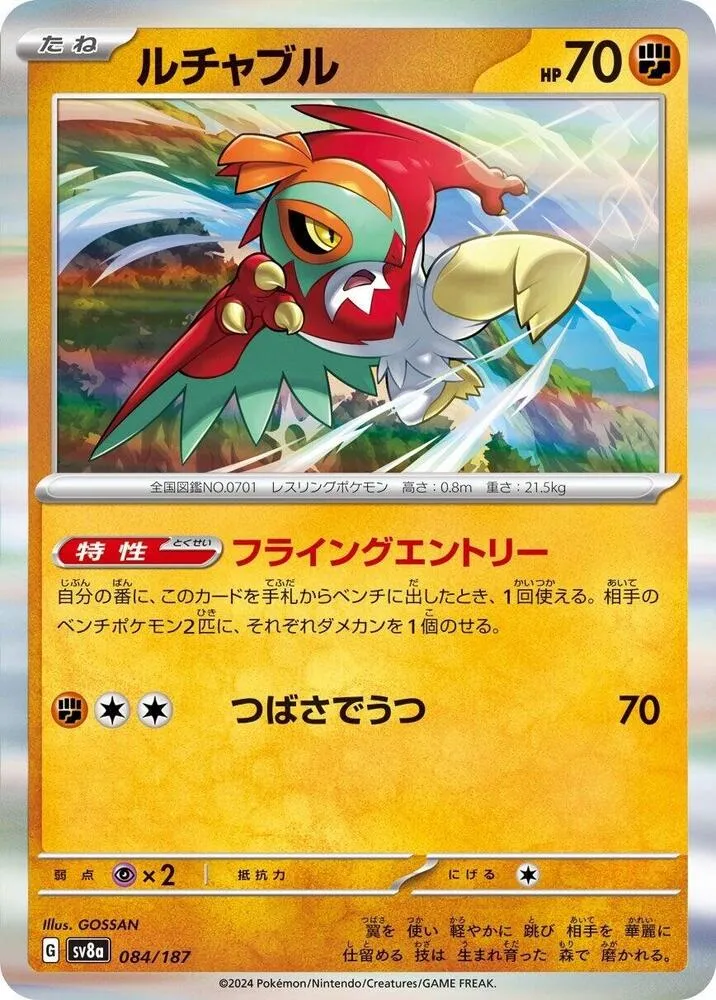 Front of Hawlucha 84, テラスタルフェスex Japanese