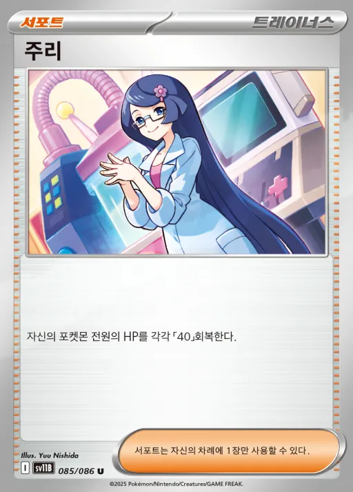블랙볼트 韓国語版 주리 85 カード表面