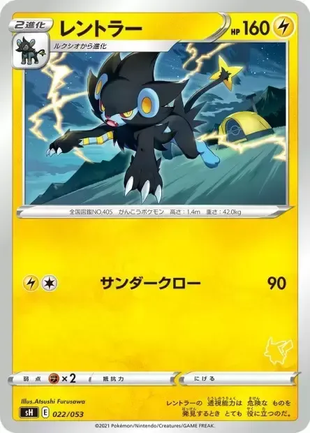 Front of Luxray 22, ファミリーポケモンカードゲーム(2021年版、エースバーンV・ピカチュウV・バンギラスV) Japanese