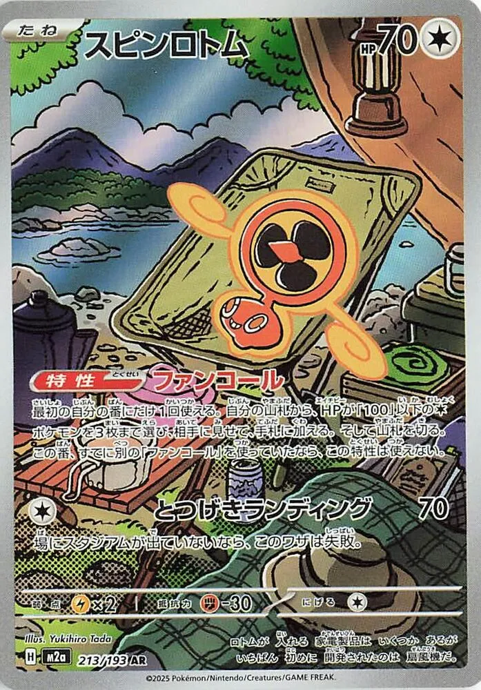 Front of Fan Rotom 213, MEGAドリームex Japanese
