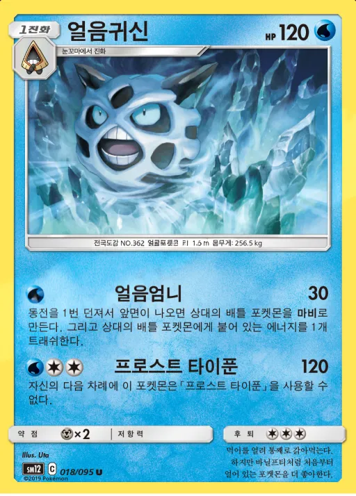 얼터제네시스 한국판 얼음귀신 18 카드 앞면