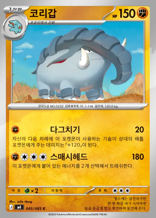 Front of 코리갑 45, 닌자스피너 Korean