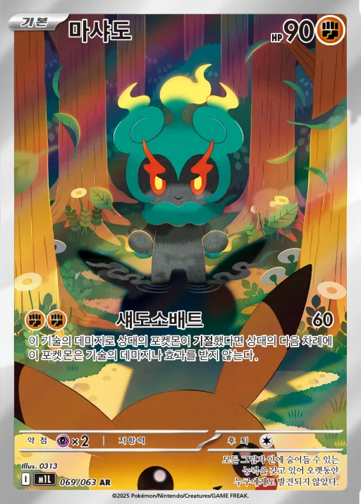 Front of 마샤도 69, 메가브레이브 Korean