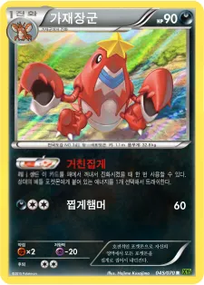 타이달스톰 韓国語版 가재장군 45 カード表面