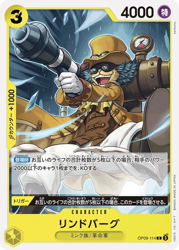 Front of リンドバーグ OP09-114, 新たなる皇帝 Japanese