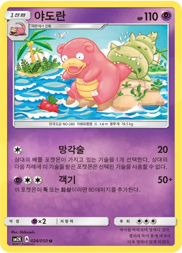 야도란 24