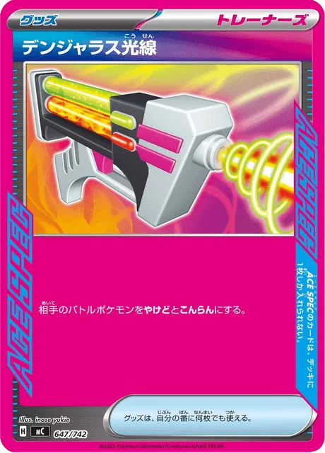 Front of Dangerous Laser 647, スタートデッキ100 バトルコレクション Japanese