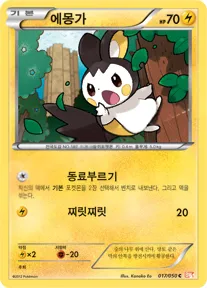 Front of 에몽가 17, 드래곤 블레이드 Korean