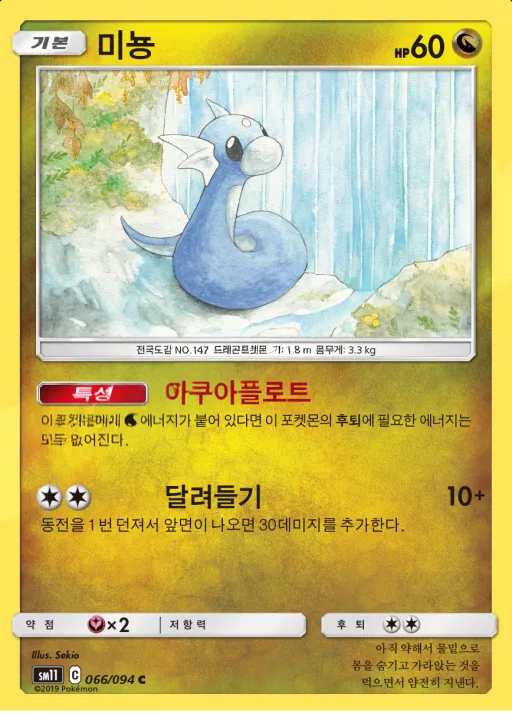 Front of 미뇽 66, 미라클트윈 Korean