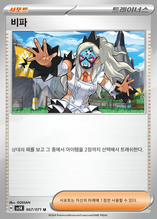 와일드포스 한국판 비파 67 카드 앞면