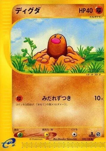 Front of Diglett 20, 基本拡張パック Japanese