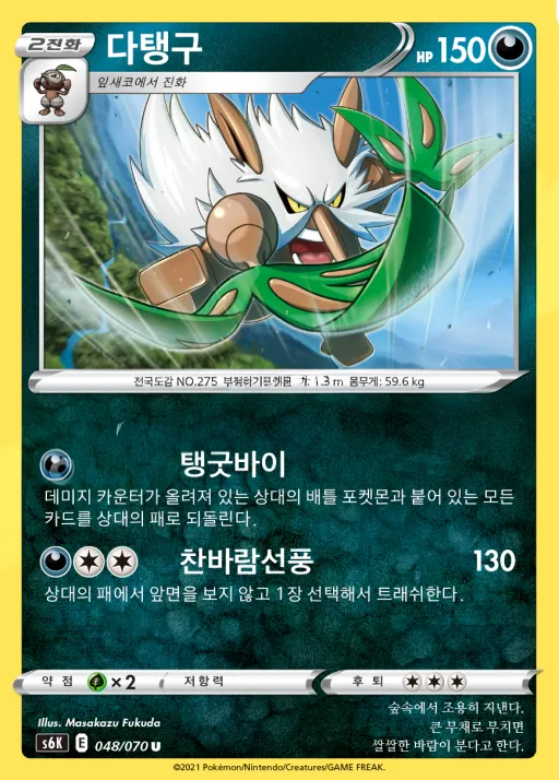 칠흑의 가이스트 한국판 다탱구 48 카드 앞면