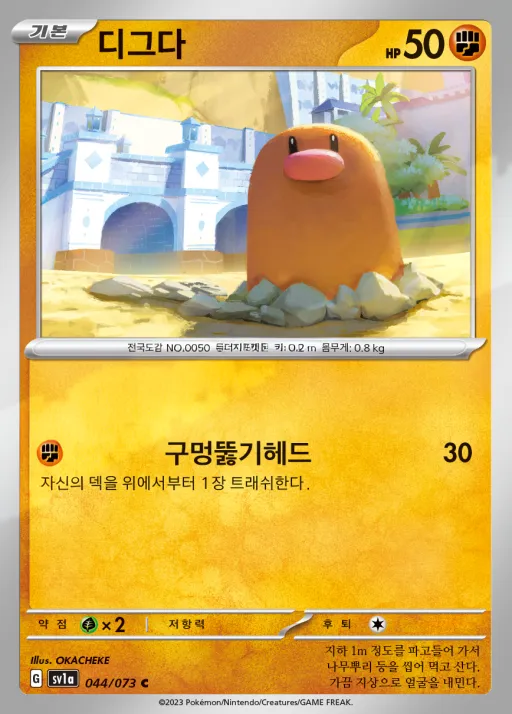 Front of 디그다 44, 트리플렛비트 Korean