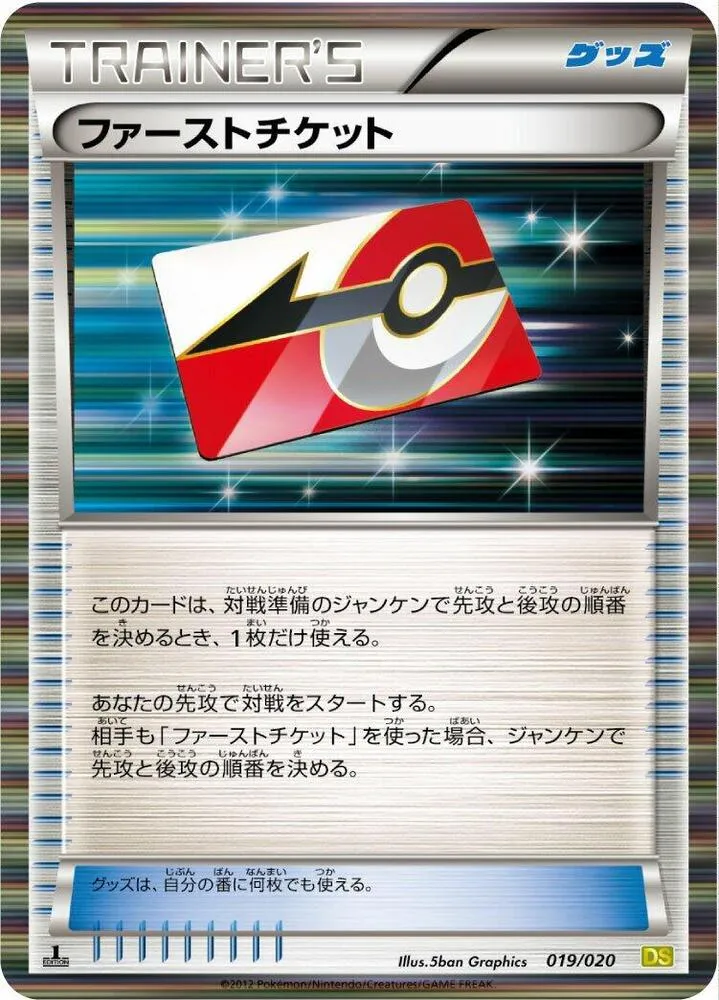 ドラゴンセレクション 일본판 ファーストチケット 19 카드 앞면